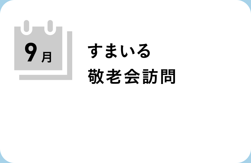 焼山みどり幼稚園の9月の行事